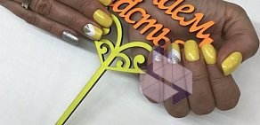 Студия красоты Studio Happy Nails