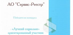 Регистрационная компания Сервис-Реестр, АО