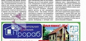 Строительно-архитектурная компания Прораб