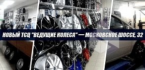 Шинный центр Автокомпоненты