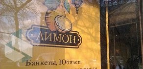 Кафе Лимон на Новодмитровской улице