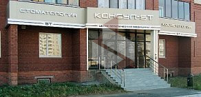Центр эстетической медицины Консул-ST на Уральском мосту