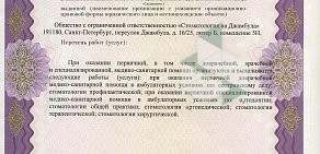 Стоматологическая клиника iP Clinic