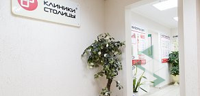 Медицинский центр Клиники Столицы на Кантемировской улице