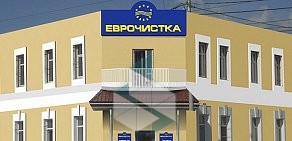 Центр бытовых услуг Еврочистка на улице Степанца