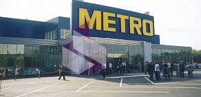 Гипермаркет Metro Cash & Carry на метро Южная