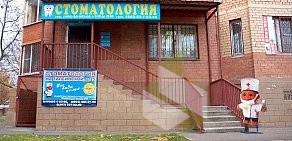Стоматология Арсенал в Щёлково на Талсинской улице
