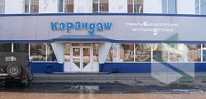 Магазин канцелярских товаров, игрушек и товаров для творчества Карандаш в Ленинском районе