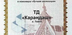 Магазин канцелярских товаров, игрушек и товаров для творчества Карандаш в Ленинском районе