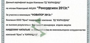 Магазин канцелярских товаров, игрушек и товаров для творчества Карандаш в Ленинском районе