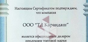 Магазин канцелярских товаров, игрушек и товаров для творчества Карандаш в Ленинском районе