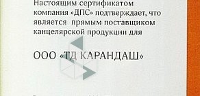 Магазин канцелярских товаров, игрушек и товаров для творчества Карандаш в Ленинском районе