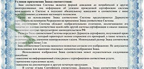 Центр сертификации Эксперт