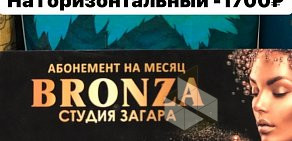 Студия загара Bronza