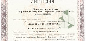 Инвестиционная компания Доходный дом инвестора