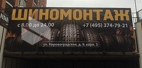 Шиномонтаж СпекртАвтоТрейд на Кировоградской улице