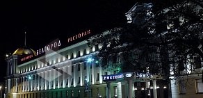 Гостиничный комплекс Белгород в Восточном округе