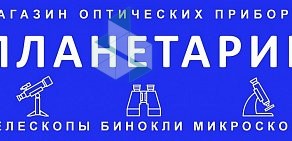 Магазин оптических приборов Планетарий на Среднемосковской улице