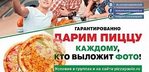 Магазин Пицца Паоло на метро Крылатское