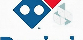 Пиццерия Domino&#039;s Pizza в ТЦ Элегия