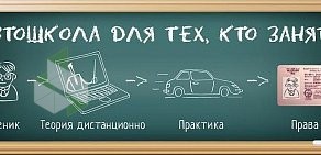 Автошкола для тех, кто занят в Октябрьском районе