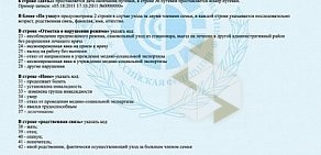 Региональное отделение Фонда социального страхования по Республике Татарстан на улице Восстания