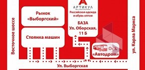 Оптовая компания Артикул