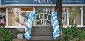 Медицинская лаборатория ИНВИТРО на проспекте Ленина