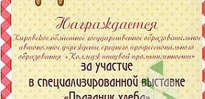 Колледж Кировский технологический колледж пищевой промышленности на Октябрьском проспекте