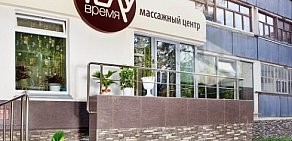 Массажный центр Телу Время