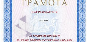 Производственно-торговая компания Алгем+