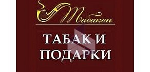 Магазин табачных изделий и аксессуаров Табакон на Индустриальном проспекте