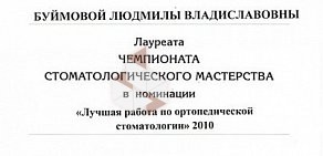 Клиника Стоматологическая Здравница на улице Молодогвардейцев