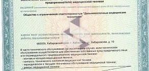 Дальневосточные медицинские технологии