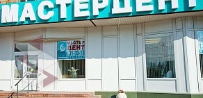 Сеть стоматологических клиник Мастердент на проспекте Вернадского