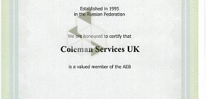 Консалтинговая компания Coleman Services