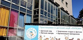 Детский сад Пупсан метро Ленинский проспект 