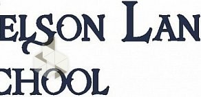 Школа английского языка Nelson Language School