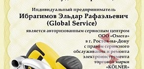 Сервисный центр Global Service на Ворошиловском проспекте