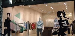 Магазин одежды Кашемир и шелк в ТЦ Гермес-Плаза