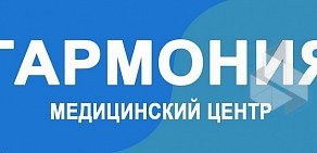 Медицинский центр Гармония на улице Фридриха Энгельса