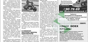 Газета Автовитрина Ижевска
