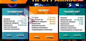 Игровой клуб LASER ZONE на проспекте Ленина