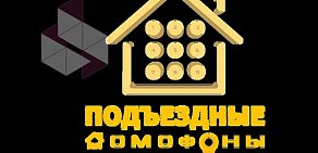 Торгово-сервисная фирма Подъездные домофоны