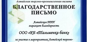 КБ Тальменка-банк на проспекте Ленина, 156а