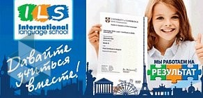 Международная языковая школа ILS International Language School в Одинцово, на бульваре Любы Новоселовой