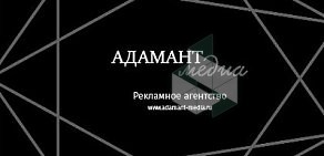 Рекламное агентство Адамант-Медиа на проспекте Энгельса