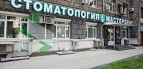 Стоматология Мастердент на метро Кутузовская