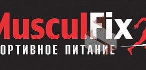 Магазин спортивного питания MusculFix в ТЦ Нарва