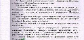 Общественная организация по защите прав потребителей Вологодский Региональный Правовой Центр